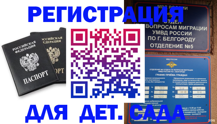 временная регистрация купить в Клинцах