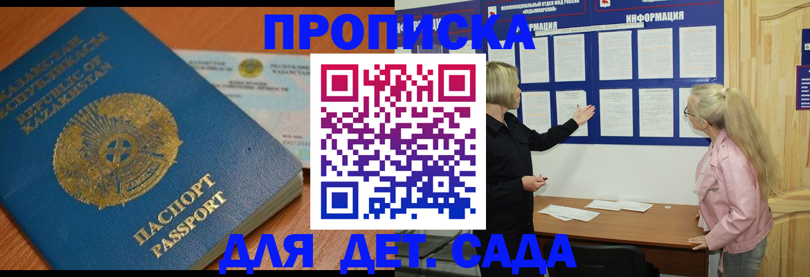 прописка штамп в Клинцах